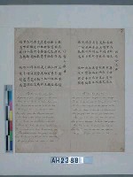 岸裡社家訓「同族分支曲」「初育人類曲」藏品圖，第2張